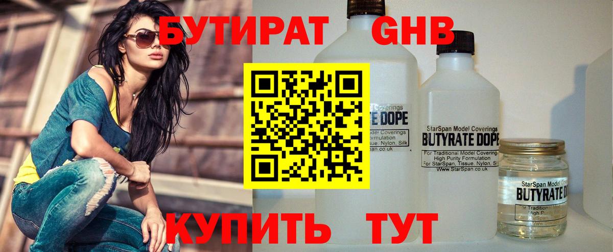 Бутират Butirat  Вход с VPN  Борисоглебск 