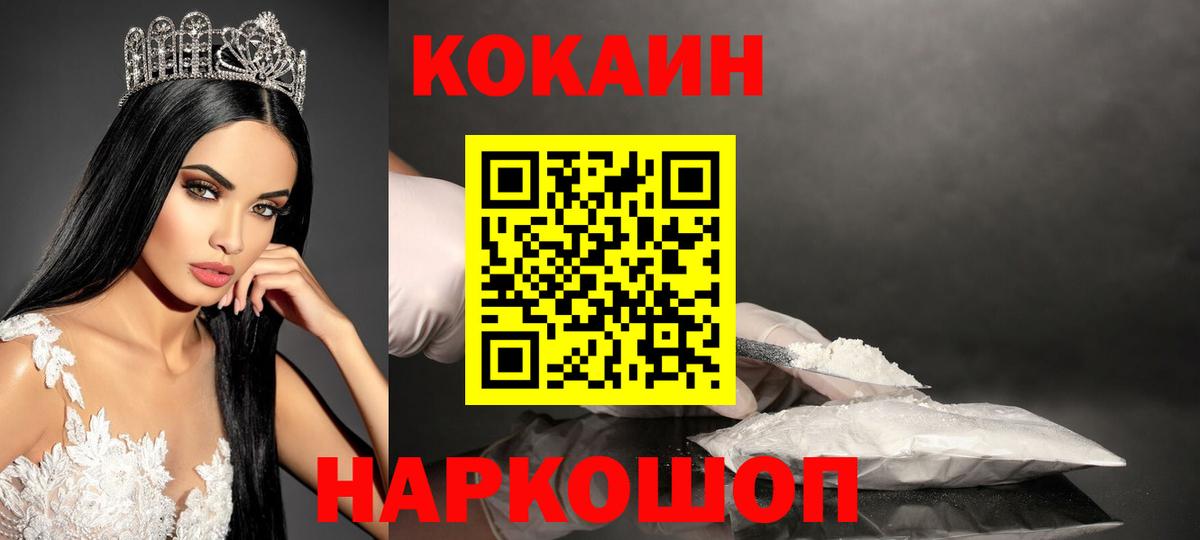 купить   Вход с VPN  Кокаин 98%  Cocaine  Борисоглебск  КОКАИН Fish Scale 