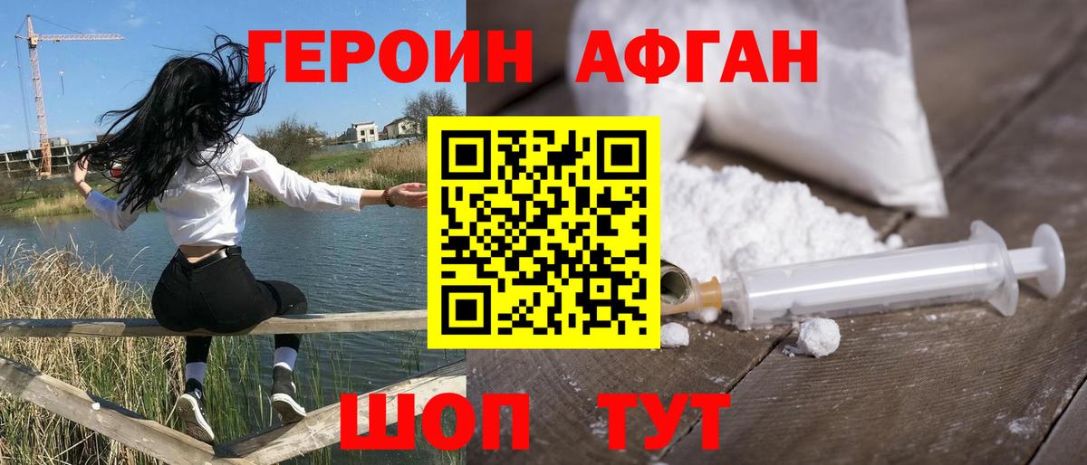 Борисоглебск  Героин Афган  ГЕРОИН  Вход с VPN 