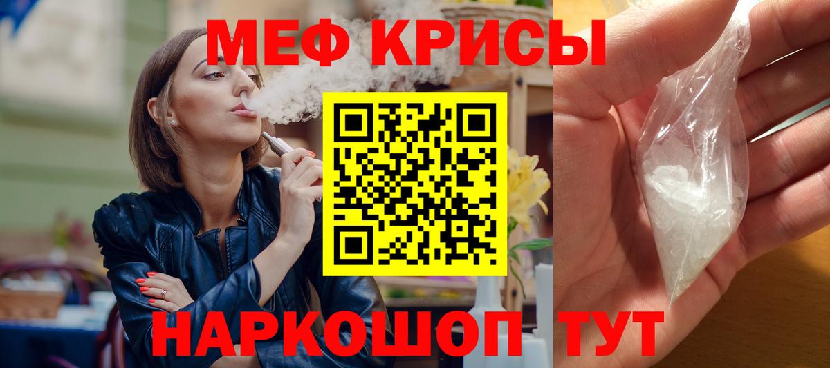 МЯУ-МЯУ кристаллы  Вход с VPN  МЕФ  Борисоглебск 